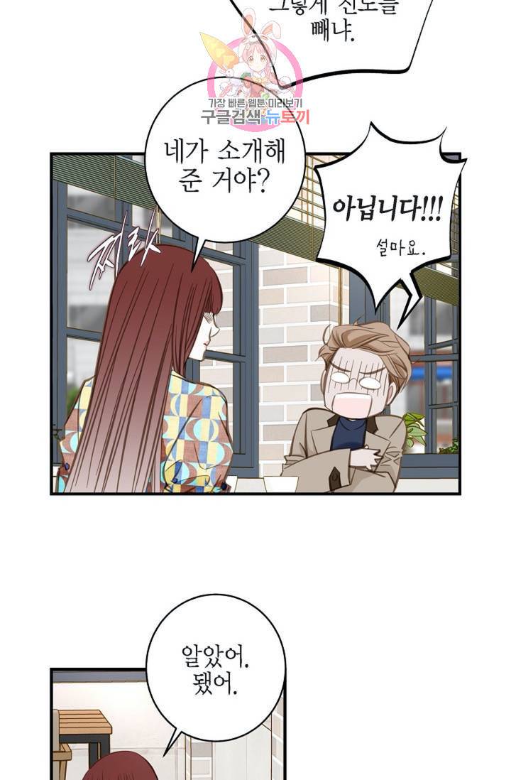 생존결혼 34화 71
