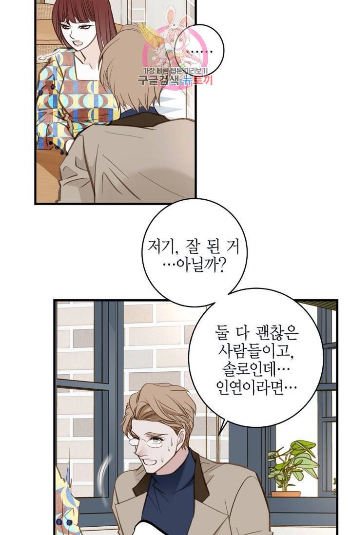 생존결혼 34화 72