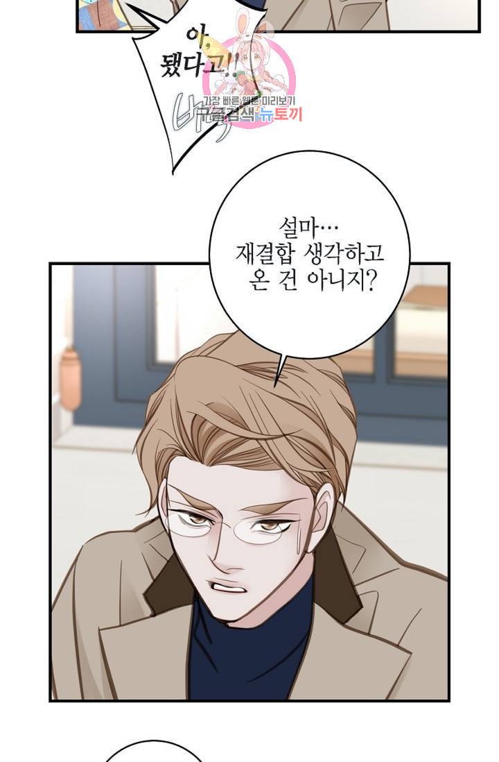 생존결혼 34화 73