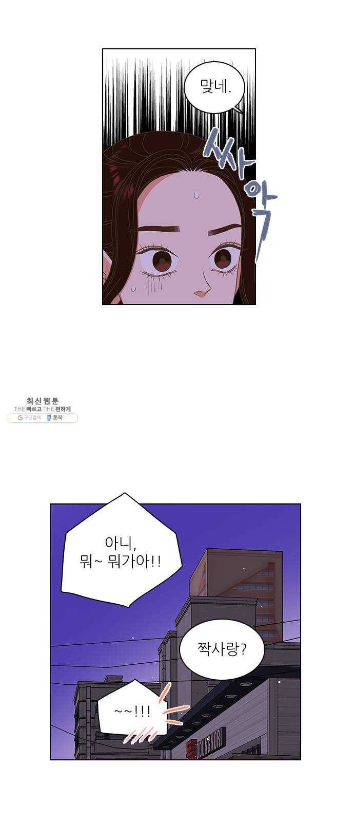 좋은데 어떡해 15화 2