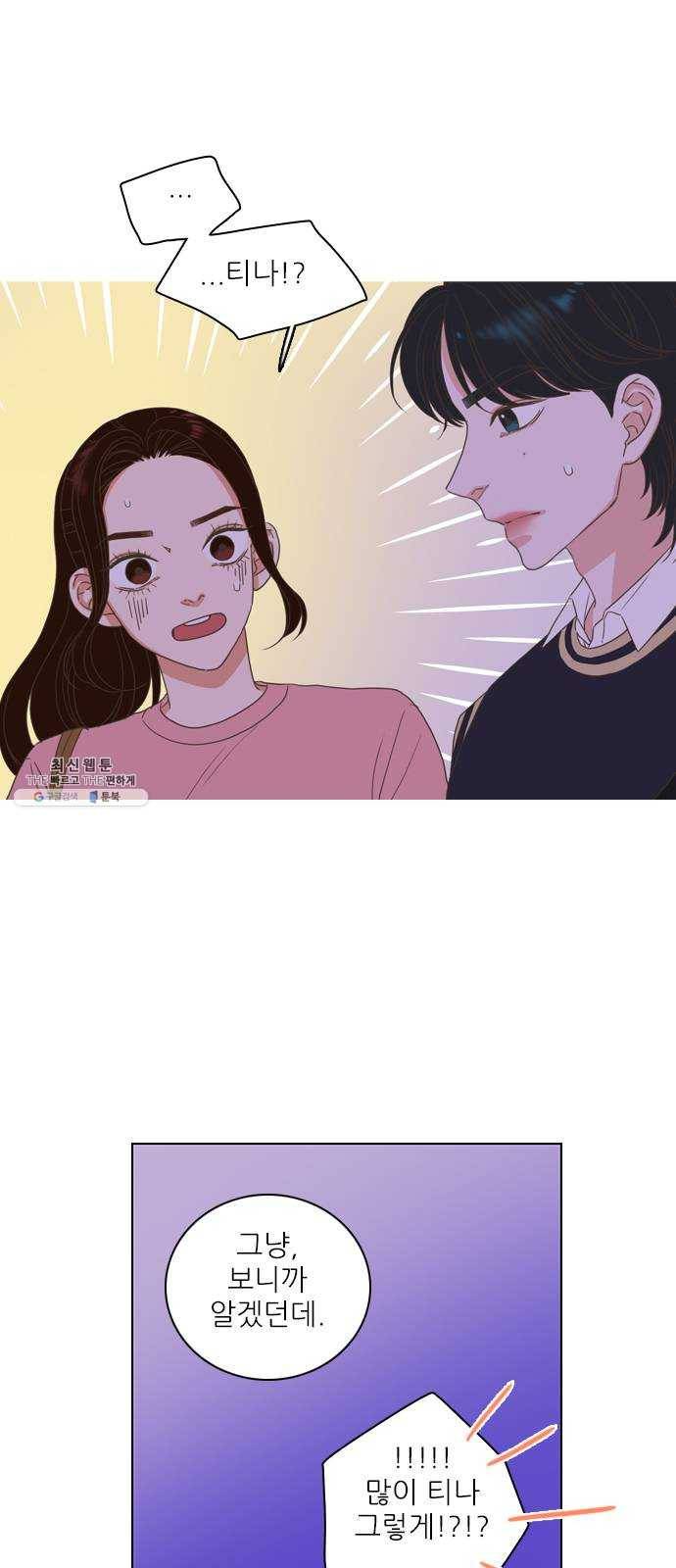 좋은데 어떡해 15화 3