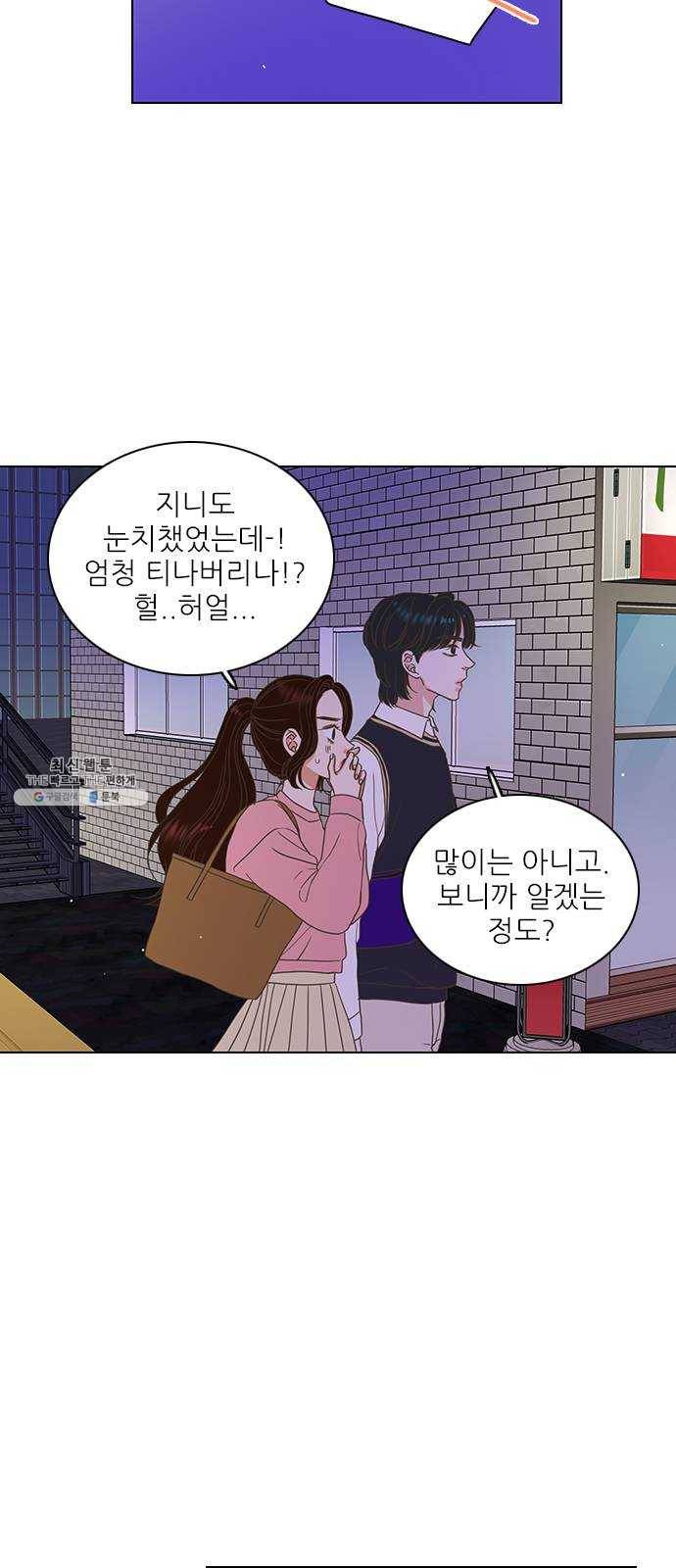 좋은데 어떡해 15화 4