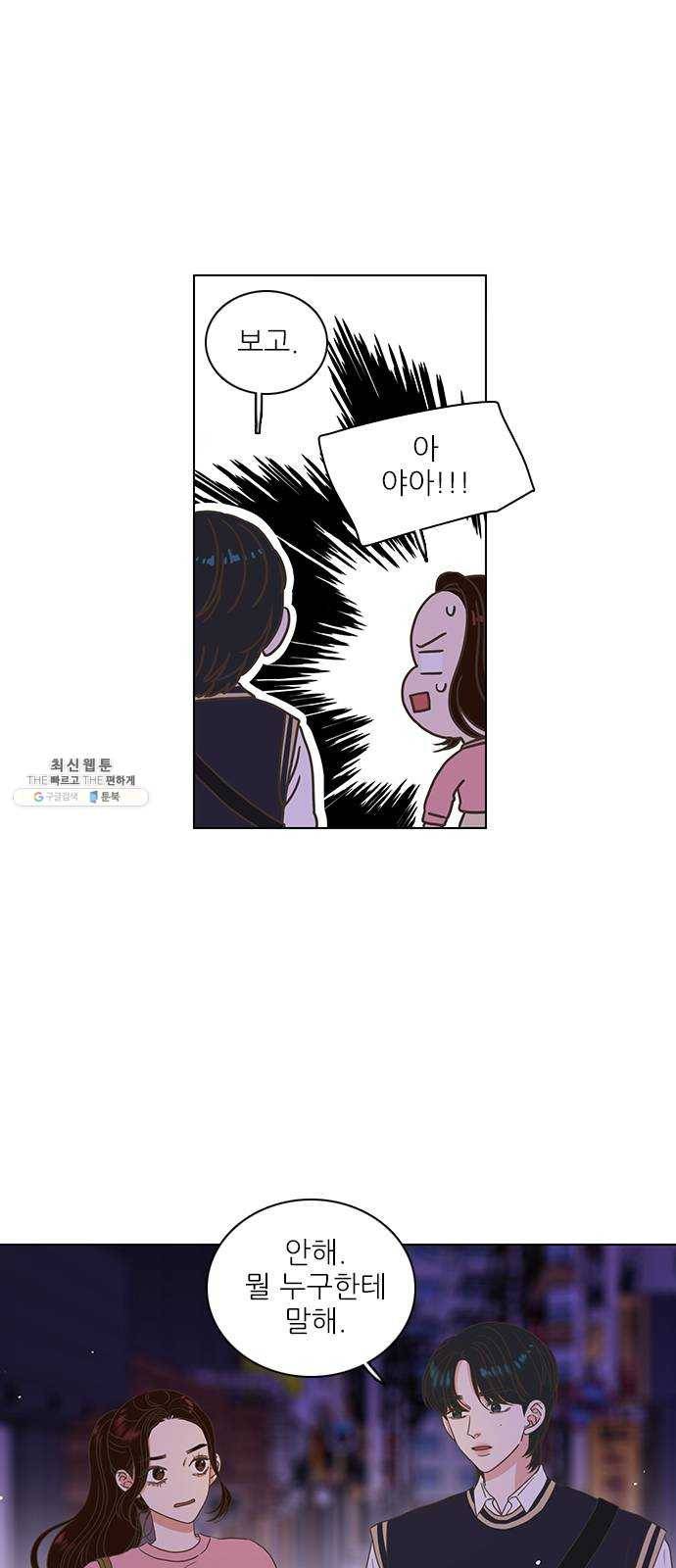 좋은데 어떡해 15화 6