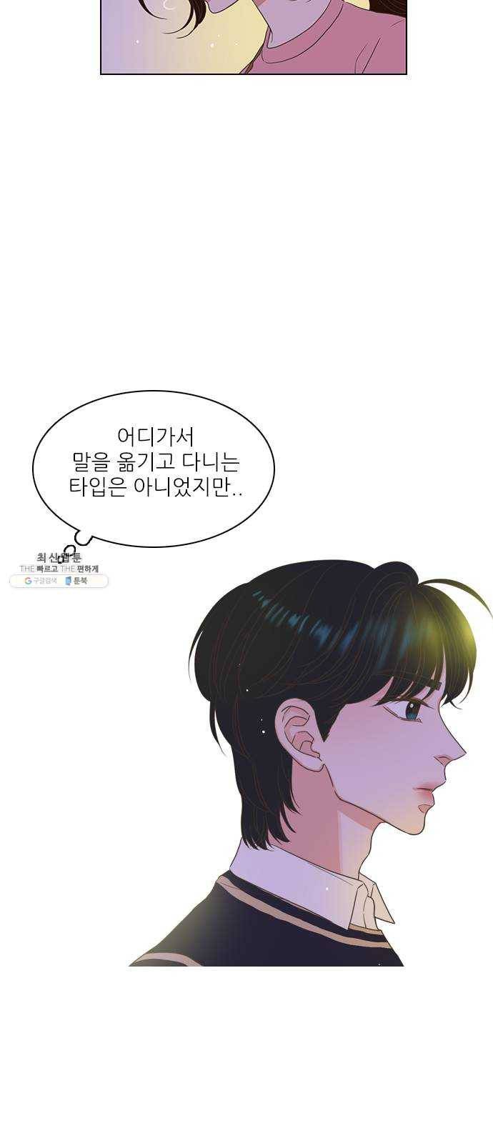 좋은데 어떡해 15화 8