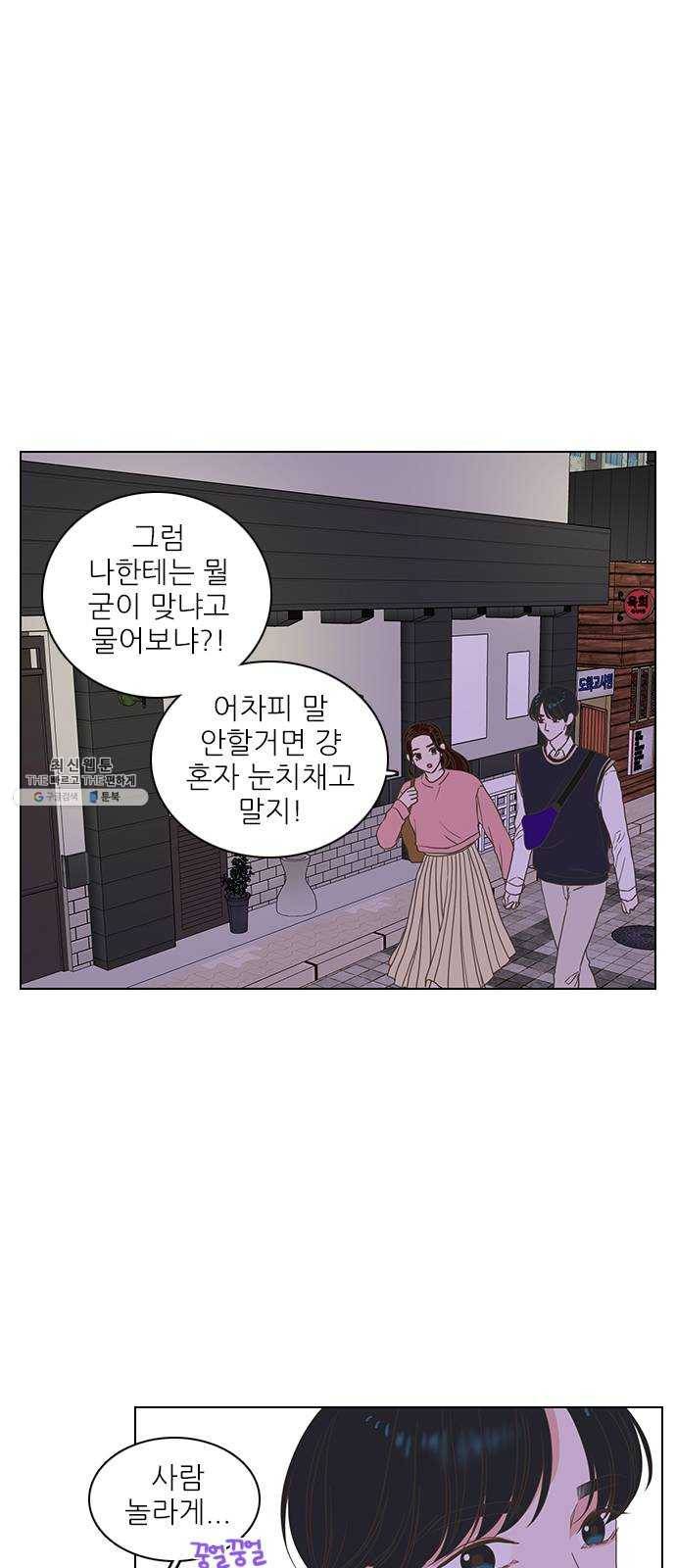 좋은데 어떡해 15화 9