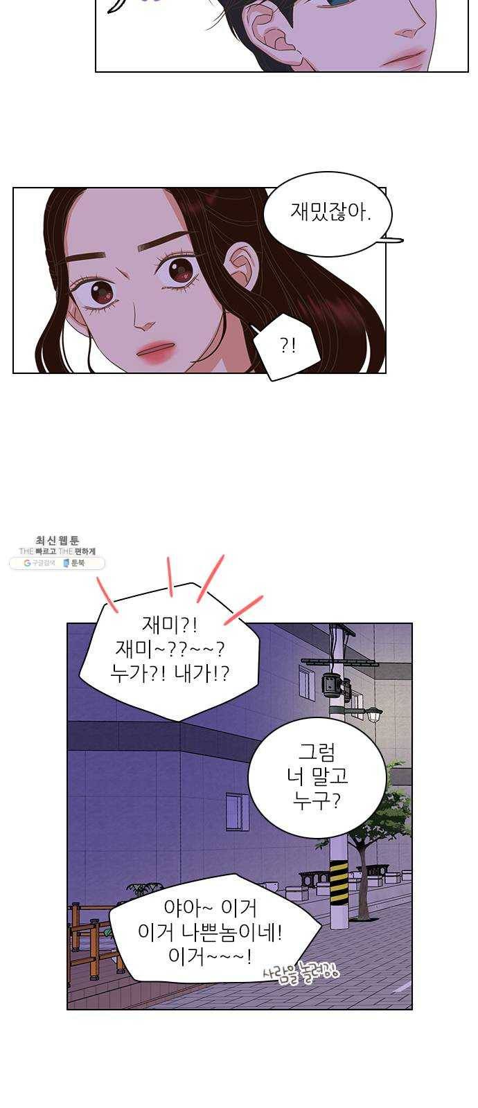 좋은데 어떡해 15화 10
