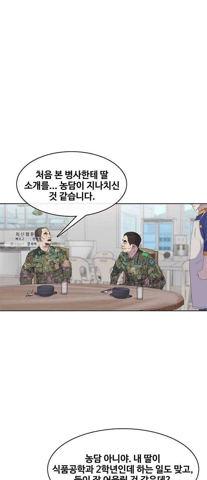 취사병 전설이 되다 106화 ： 군단장의 후회 1