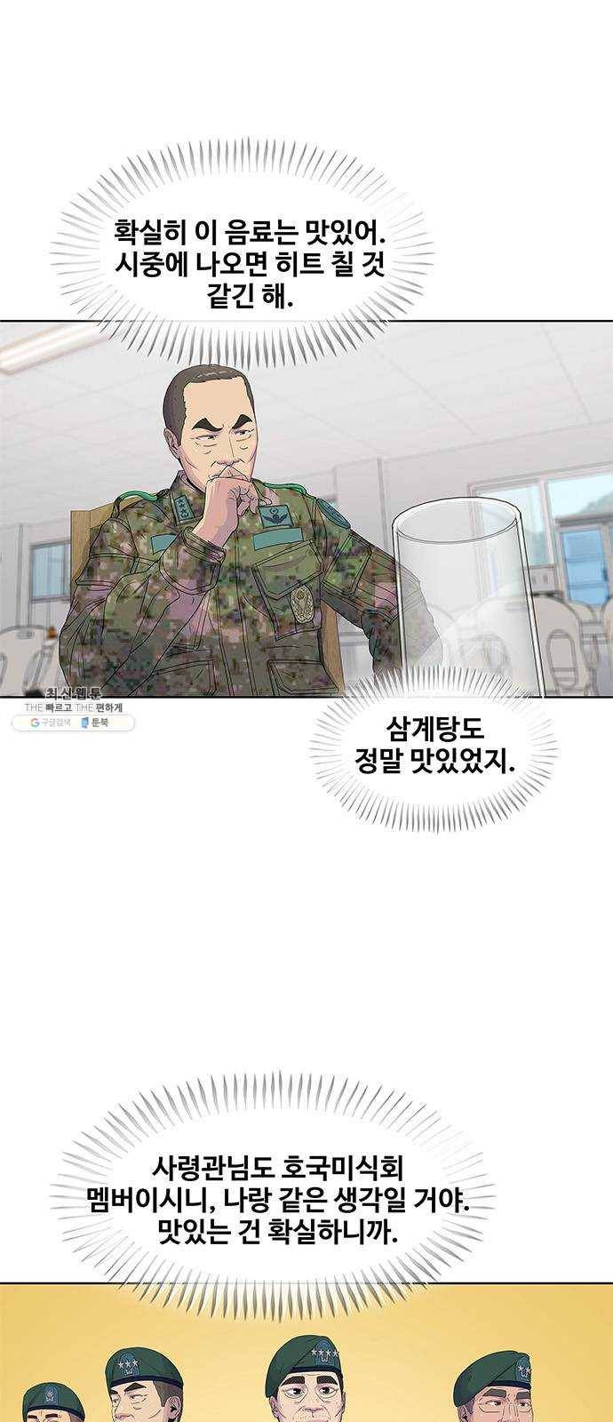 취사병 전설이 되다 106화 ： 군단장의 후회 4