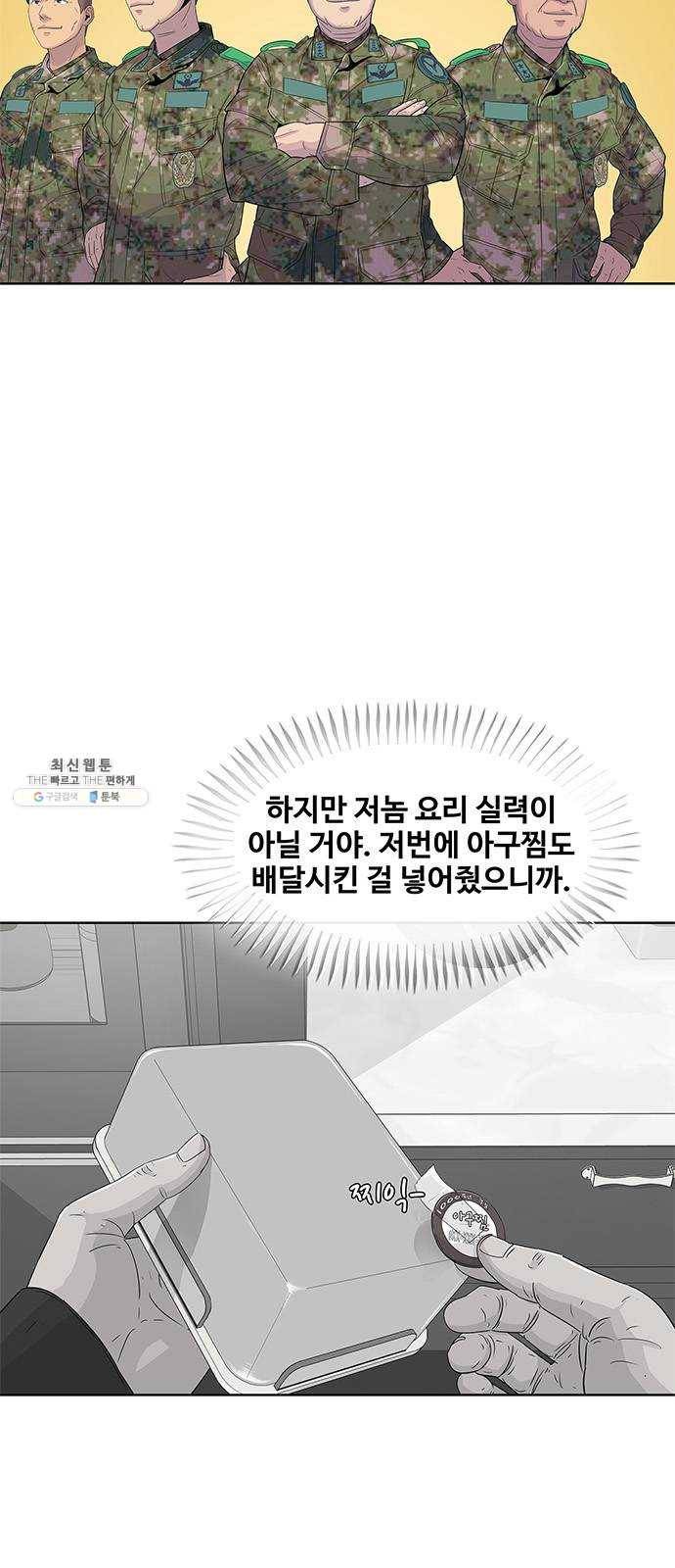 취사병 전설이 되다 106화 ： 군단장의 후회 5