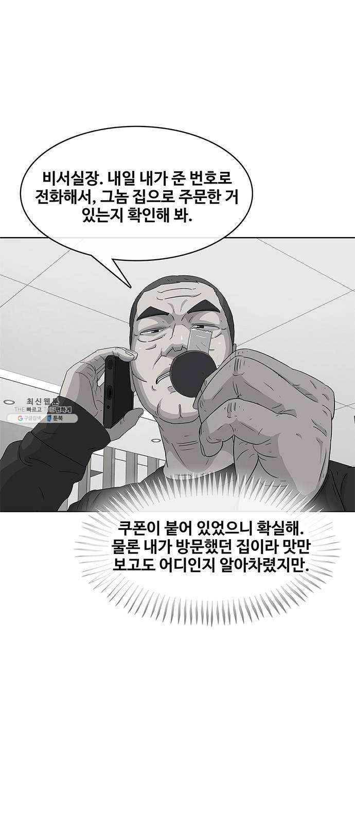 취사병 전설이 되다 106화 ： 군단장의 후회 6