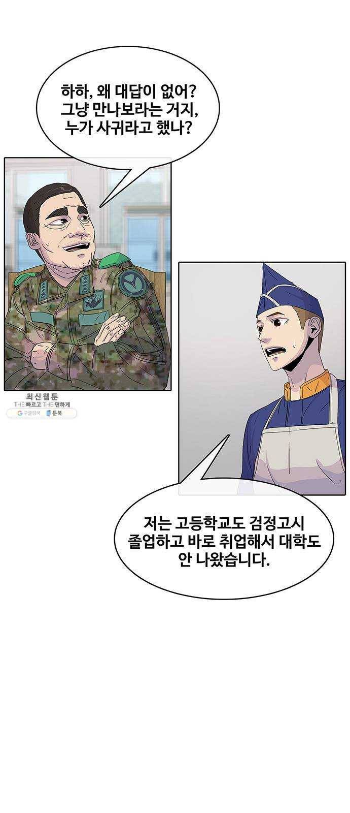 취사병 전설이 되다 106화 ： 군단장의 후회 7