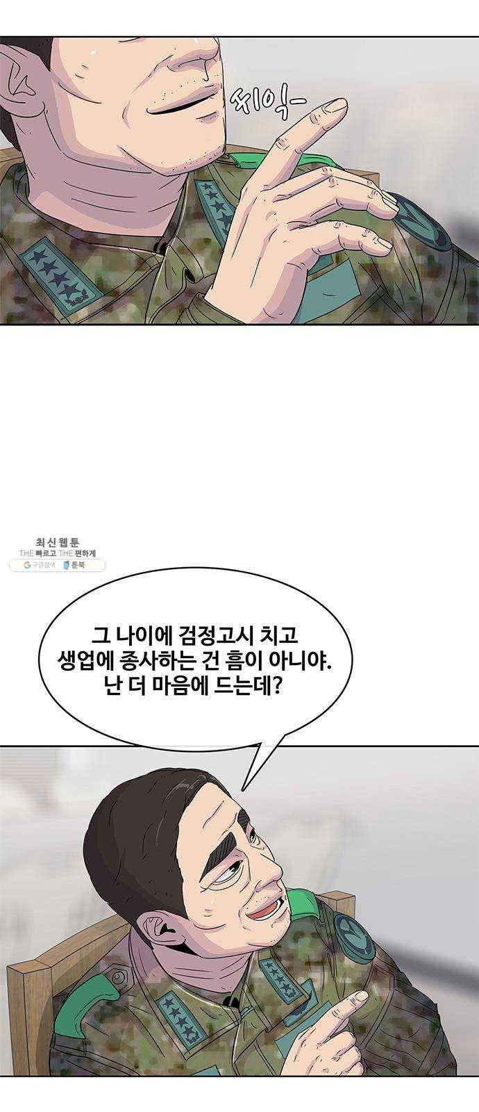 취사병 전설이 되다 106화 ： 군단장의 후회 8