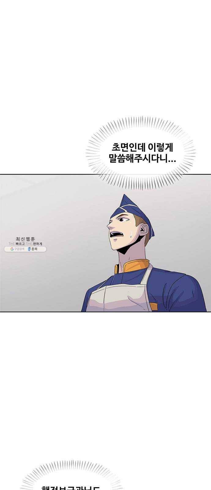 취사병 전설이 되다 106화 ： 군단장의 후회 9