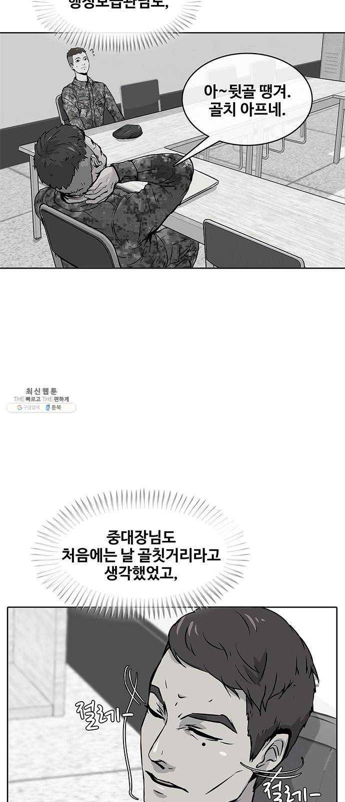 취사병 전설이 되다 106화 ： 군단장의 후회 10