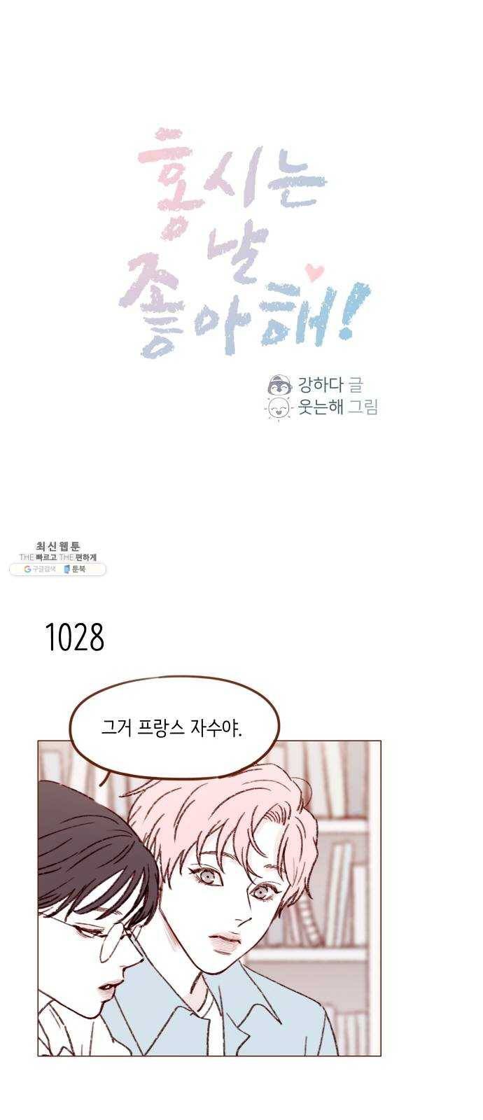 홍시는 날 좋아해! 164화 ： 너라서 그런 거였어 1