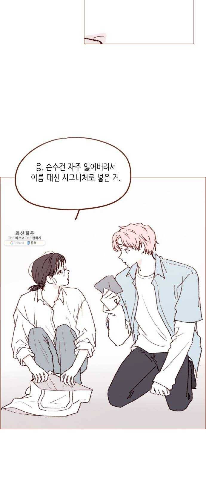 홍시는 날 좋아해! 164화 ： 너라서 그런 거였어 3