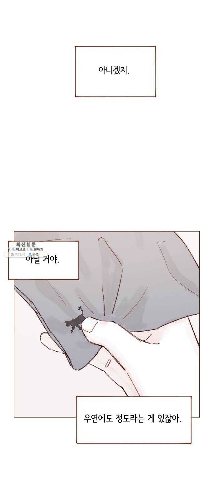 홍시는 날 좋아해! 164화 ： 너라서 그런 거였어 4