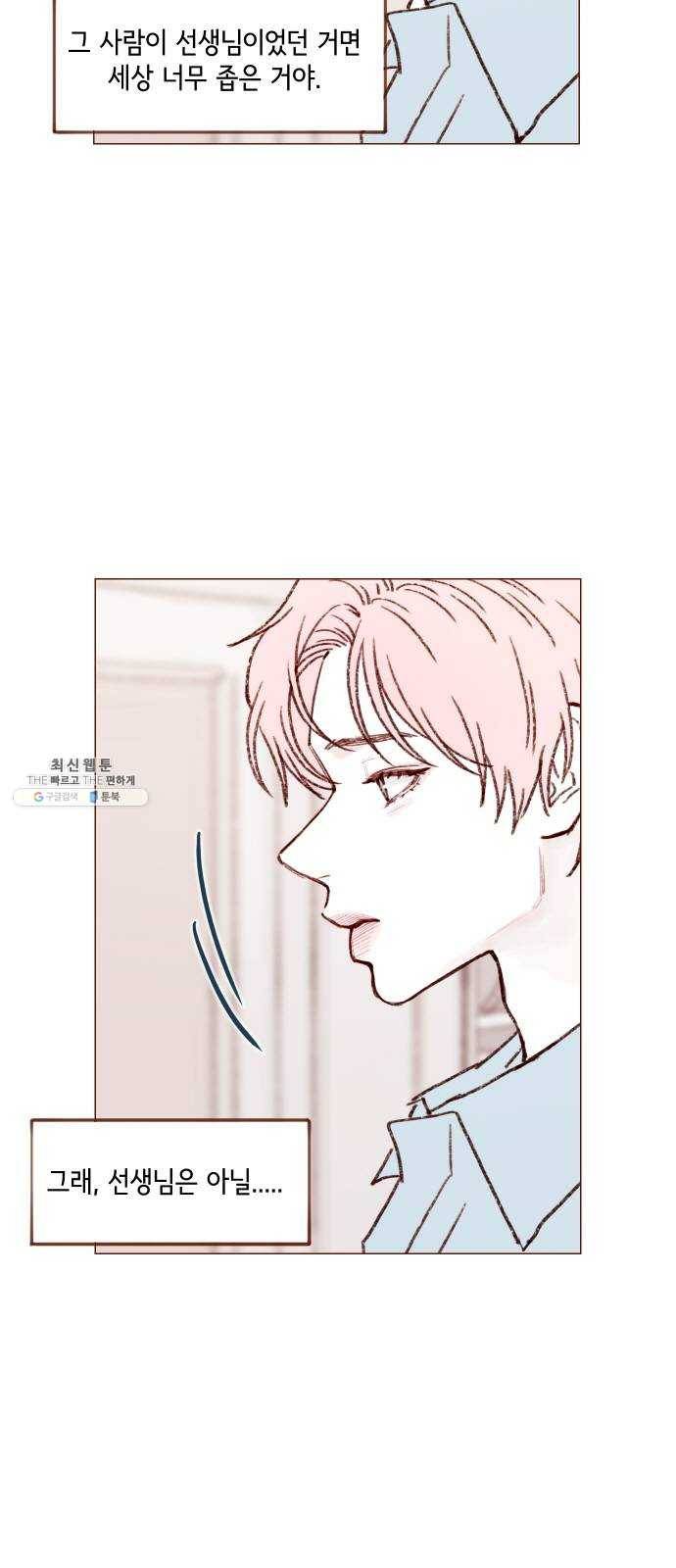홍시는 날 좋아해! 164화 ： 너라서 그런 거였어 6