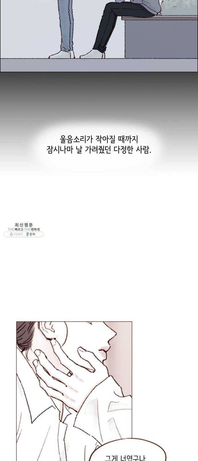 홍시는 날 좋아해! 164화 ： 너라서 그런 거였어 23