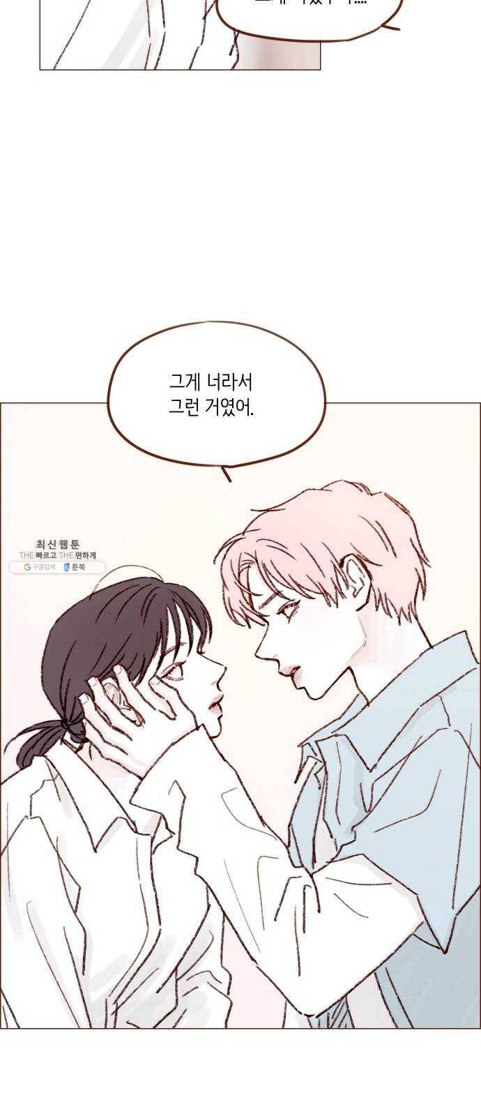 홍시는 날 좋아해! 164화 ： 너라서 그런 거였어 24