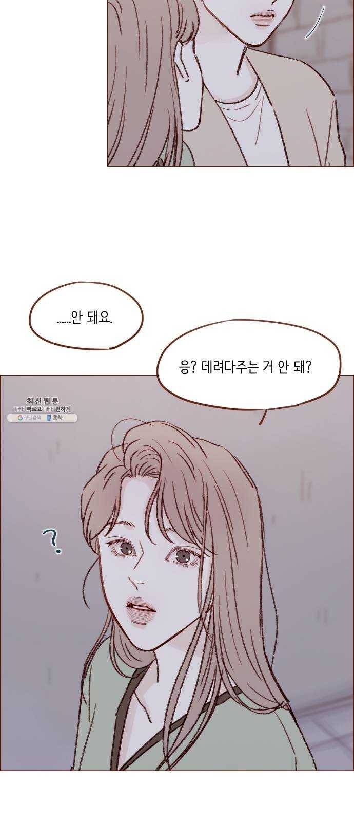 홍시는 날 좋아해! 164화 ： 너라서 그런 거였어 27