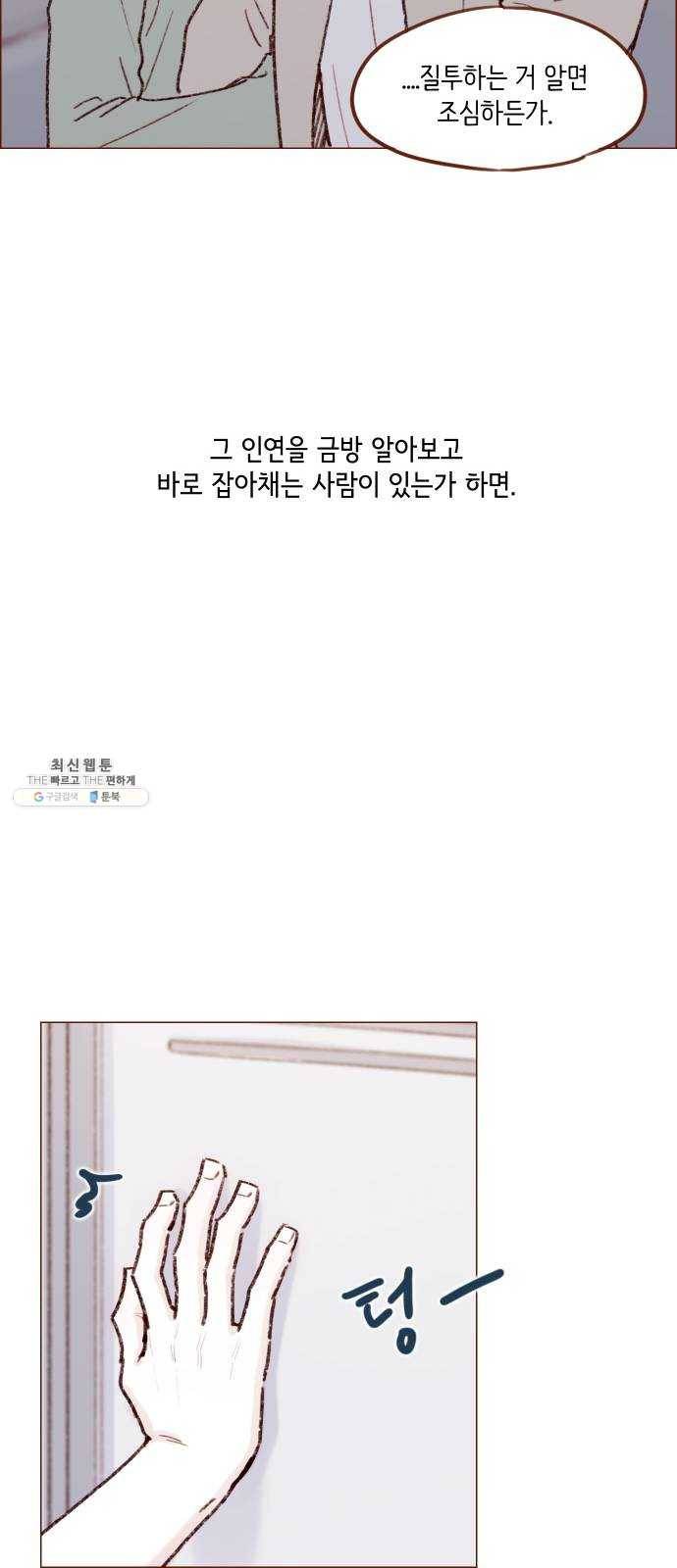 홍시는 날 좋아해! 164화 ： 너라서 그런 거였어 30