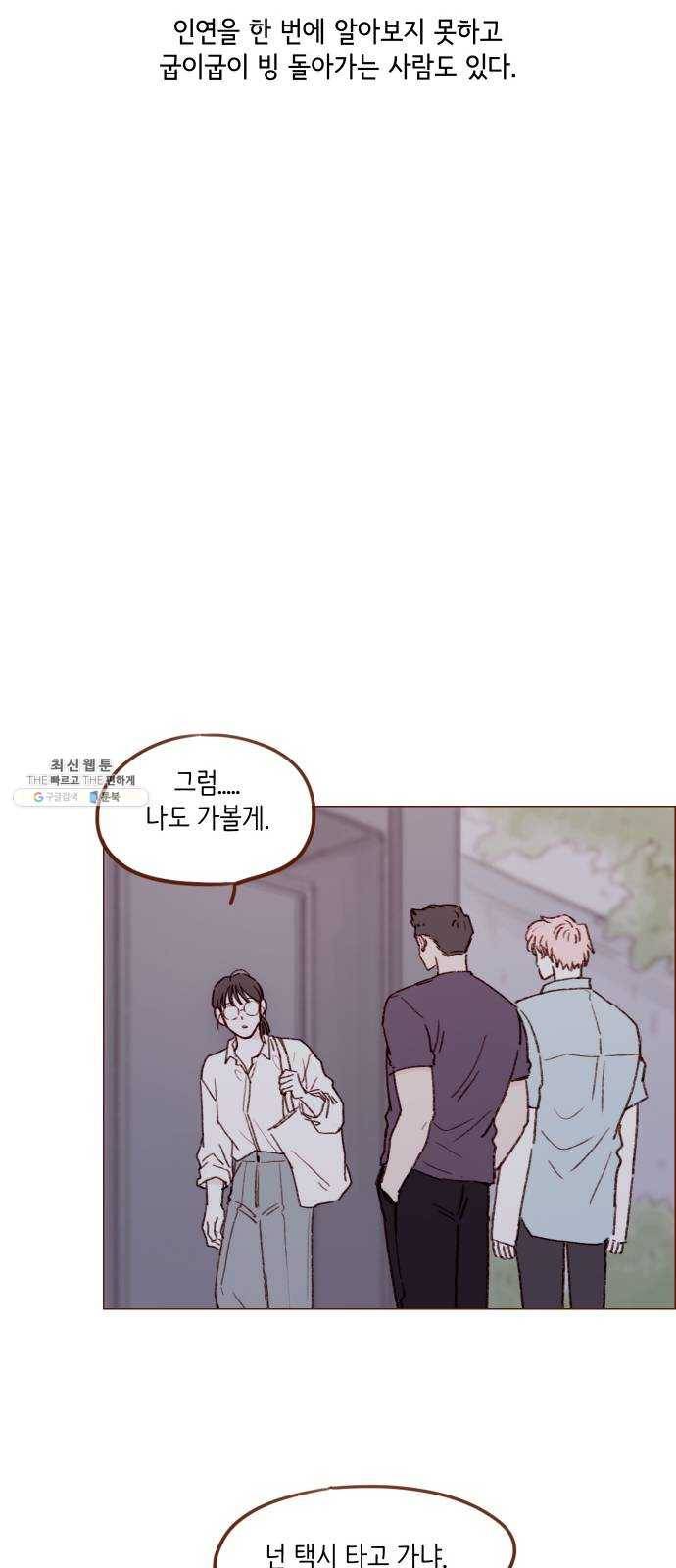 홍시는 날 좋아해! 164화 ： 너라서 그런 거였어 35