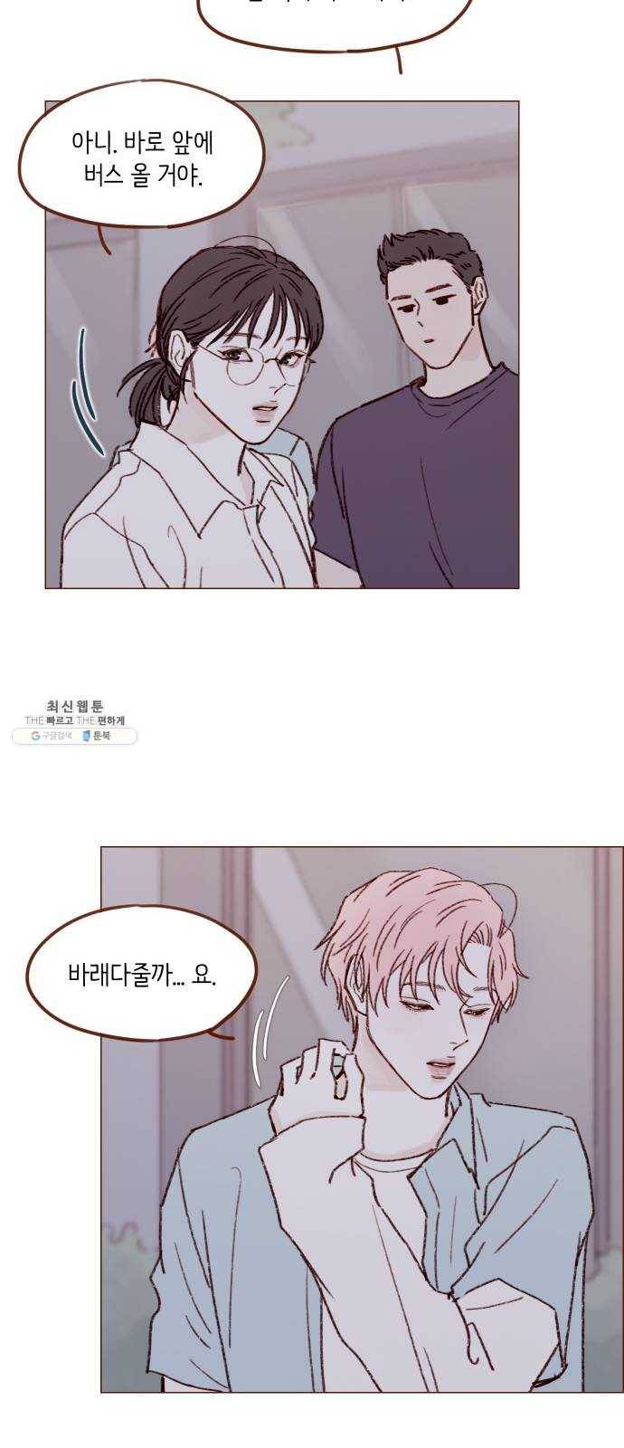 홍시는 날 좋아해! 164화 ： 너라서 그런 거였어 36