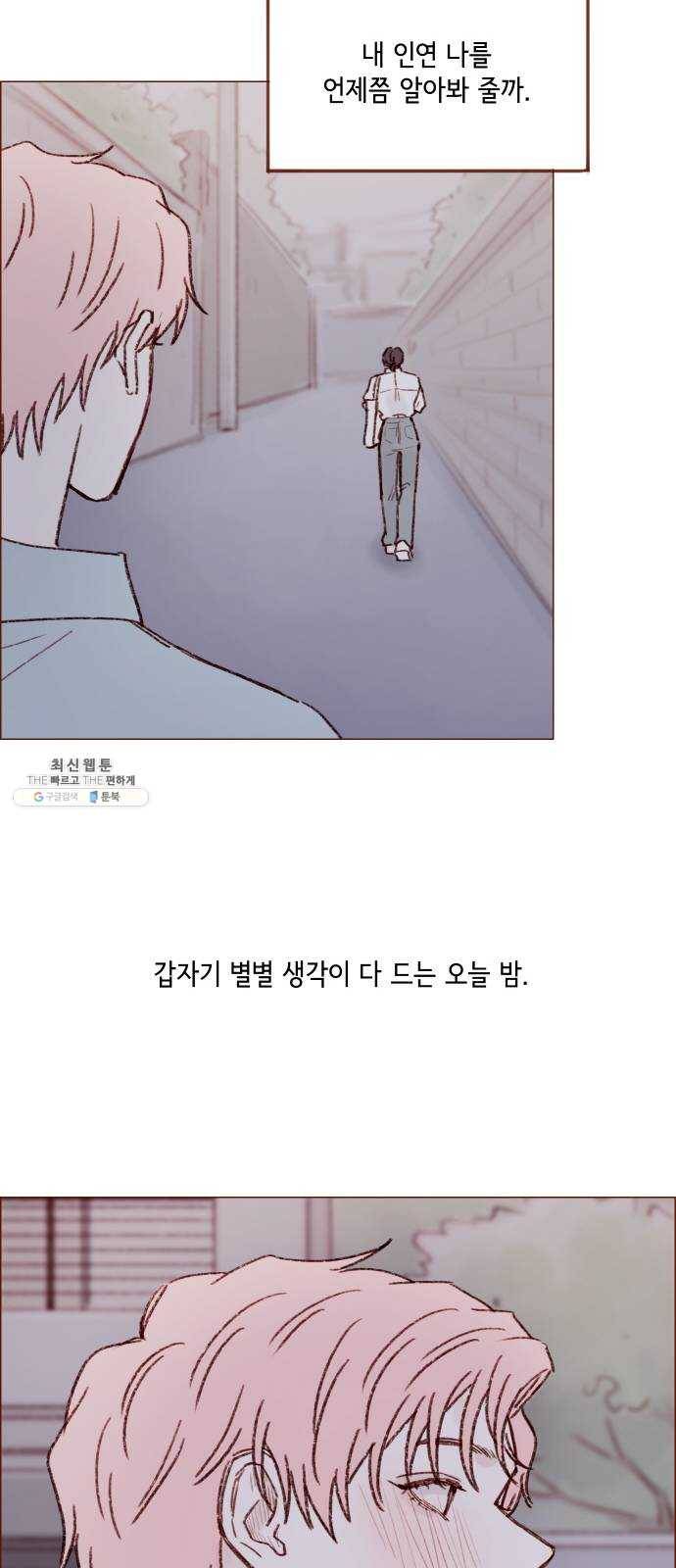 홍시는 날 좋아해! 164화 ： 너라서 그런 거였어 43