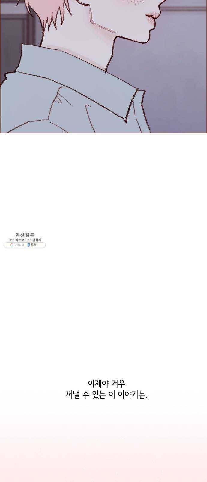 홍시는 날 좋아해! 164화 ： 너라서 그런 거였어 44