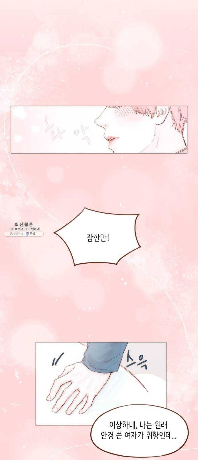홍시는 날 좋아해! 164화 ： 너라서 그런 거였어 45