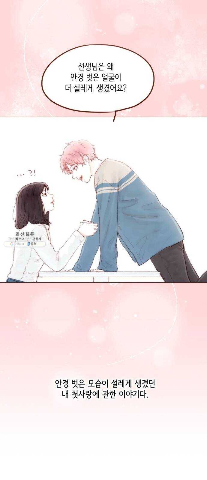 홍시는 날 좋아해! 164화 ： 너라서 그런 거였어 46