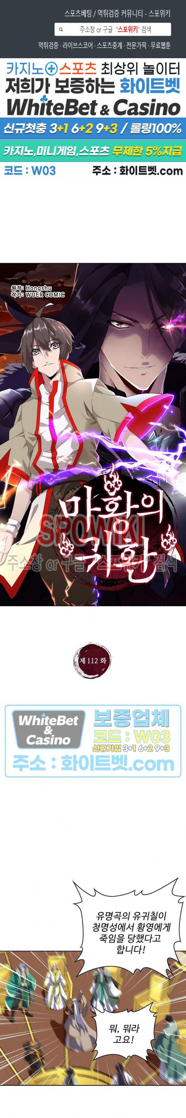 마황의 귀환 112화 1