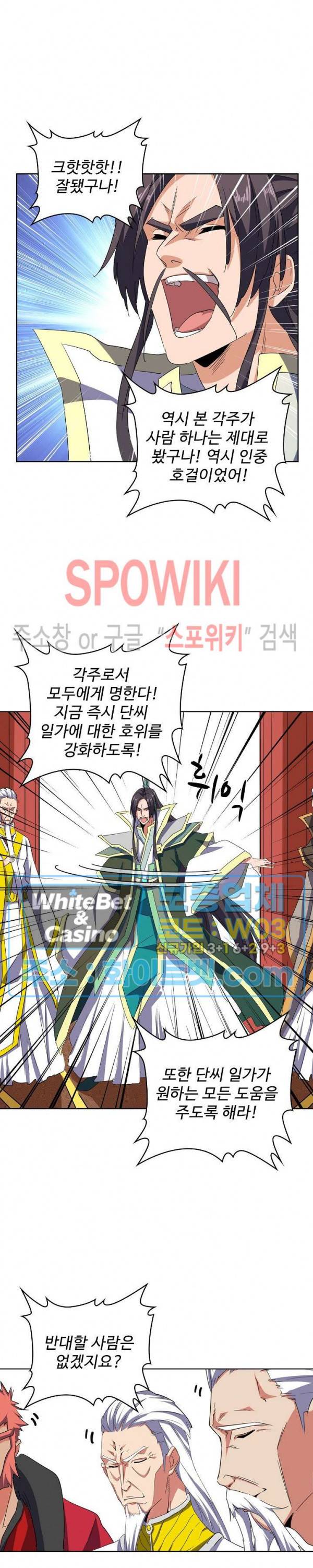 마황의 귀환 112화 2
