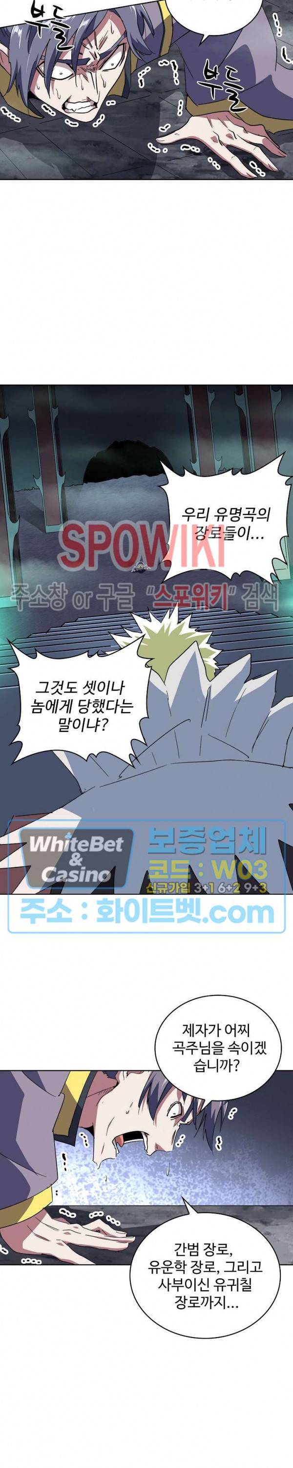 마황의 귀환 112화 5