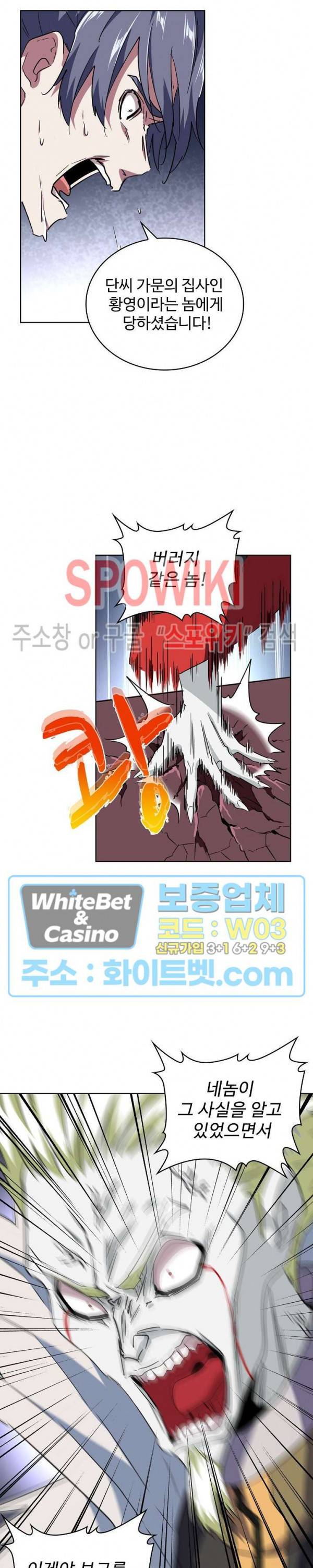 마황의 귀환 112화 6