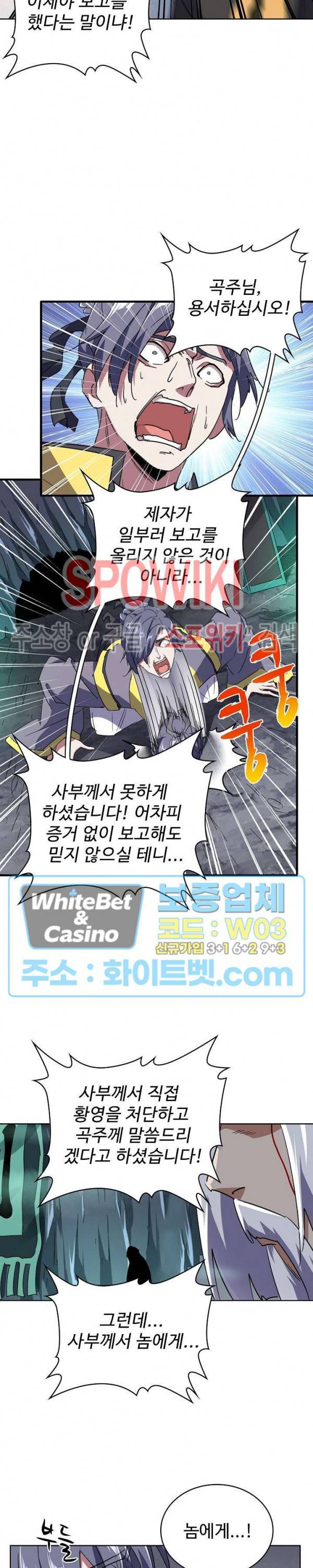 마황의 귀환 112화 7
