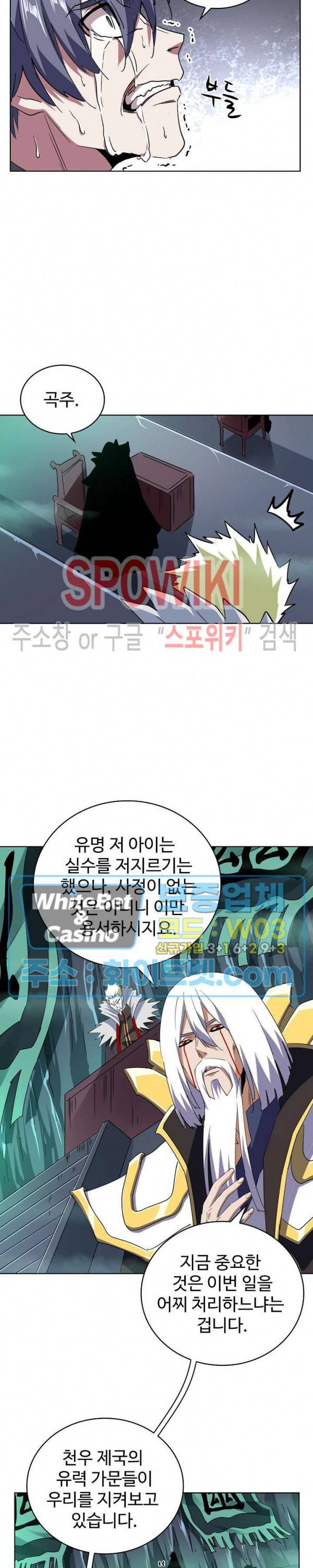 마황의 귀환 112화 8