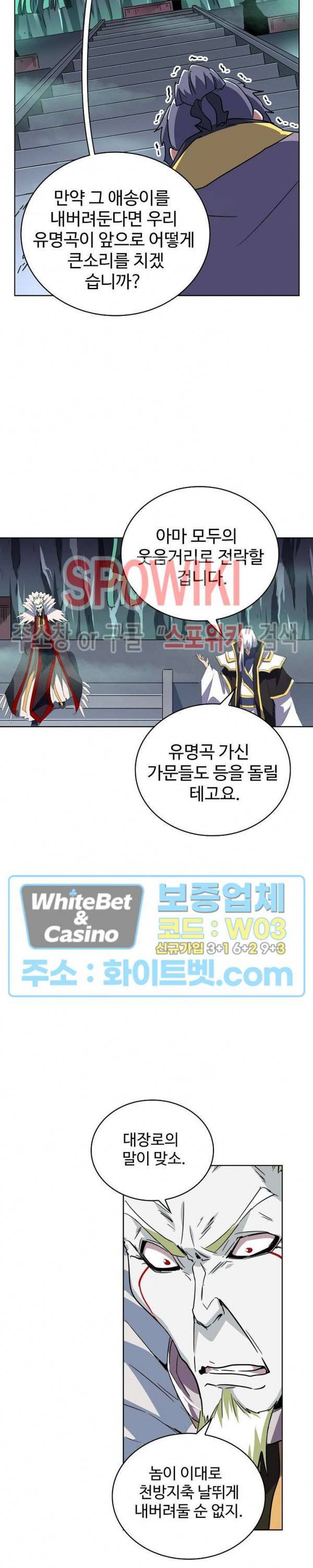마황의 귀환 112화 9