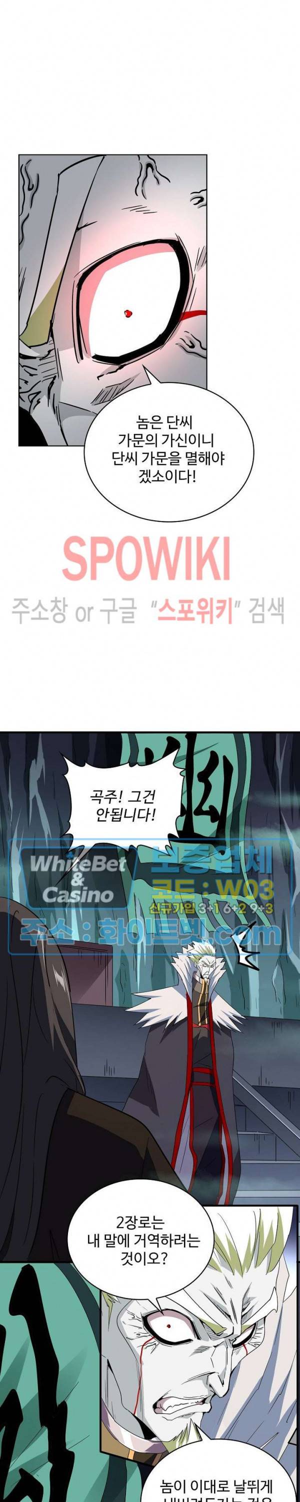 마황의 귀환 112화 10