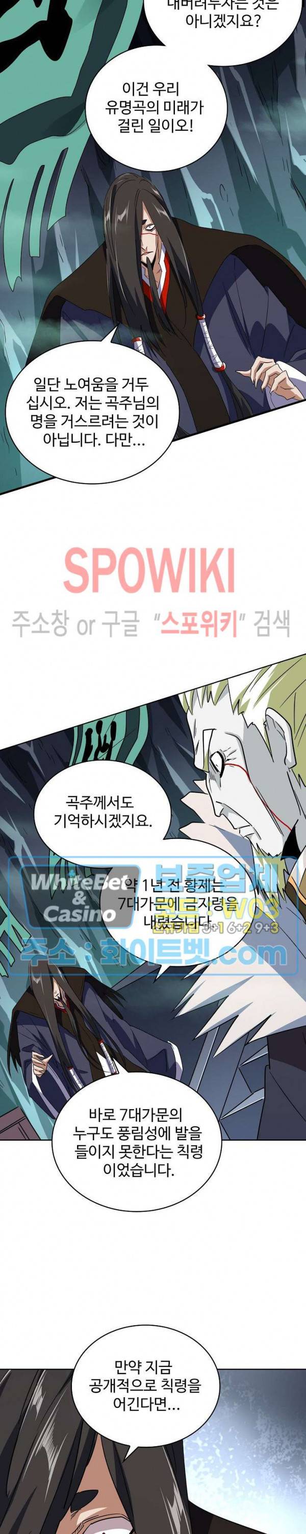 마황의 귀환 112화 11