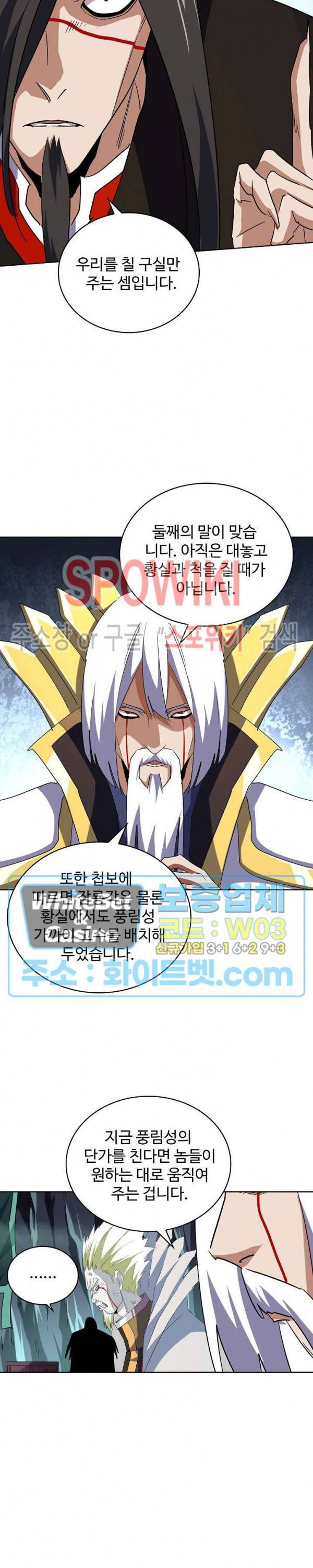 마황의 귀환 112화 12