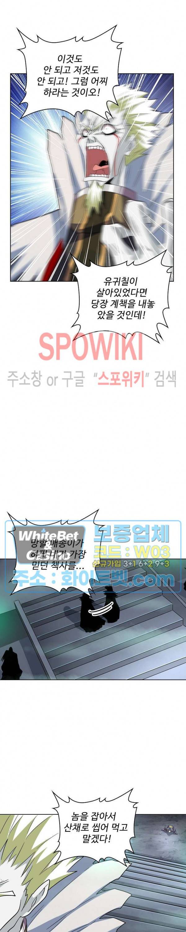 마황의 귀환 112화 13