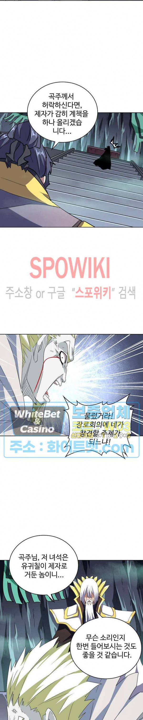 마황의 귀환 112화 14