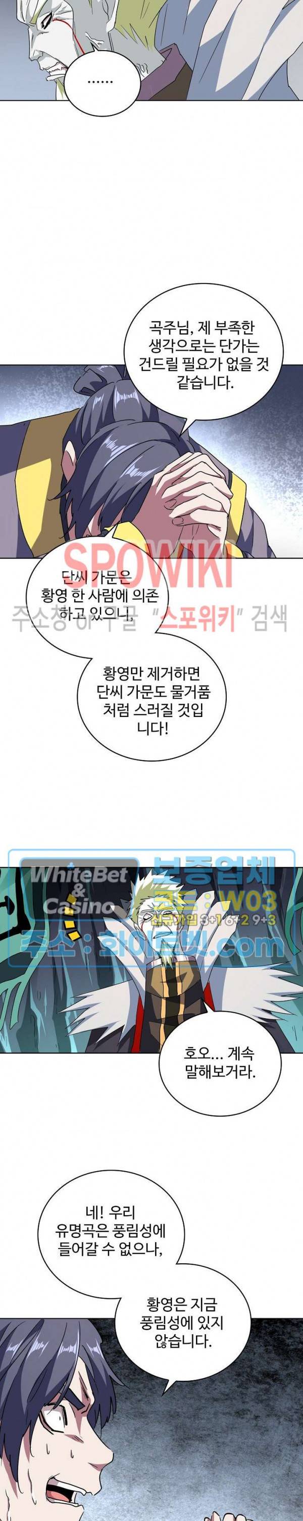 마황의 귀환 112화 15