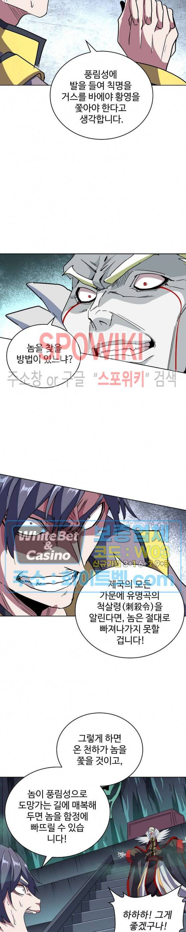 마황의 귀환 112화 16