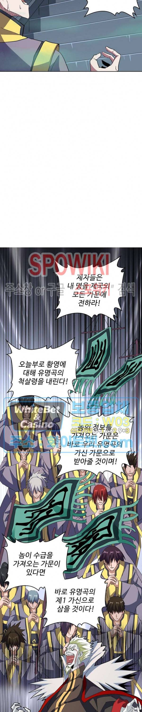 마황의 귀환 112화 17