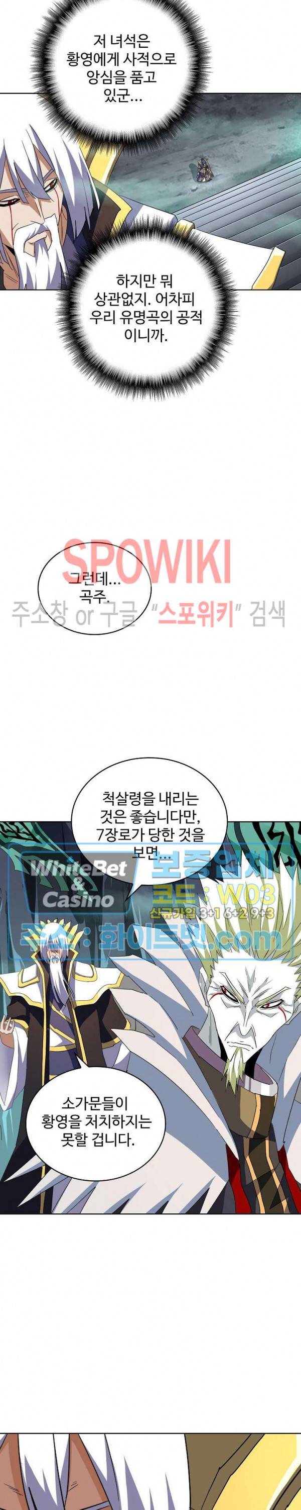 마황의 귀환 112화 19