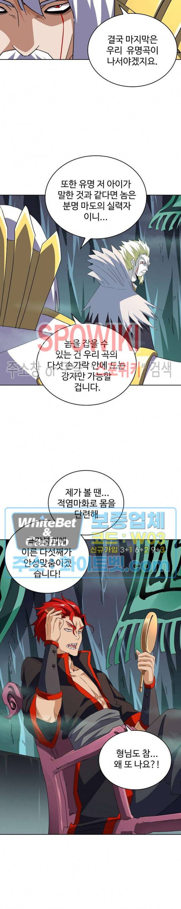 마황의 귀환 112화 20