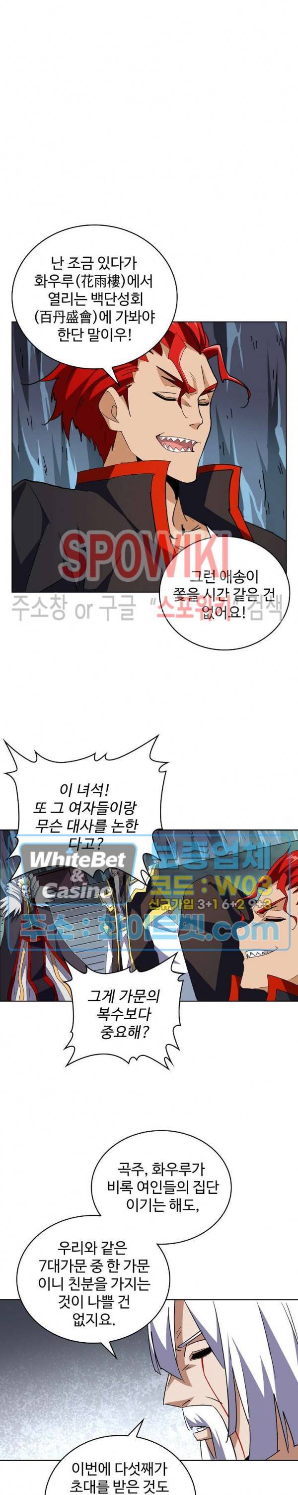 마황의 귀환 112화 21